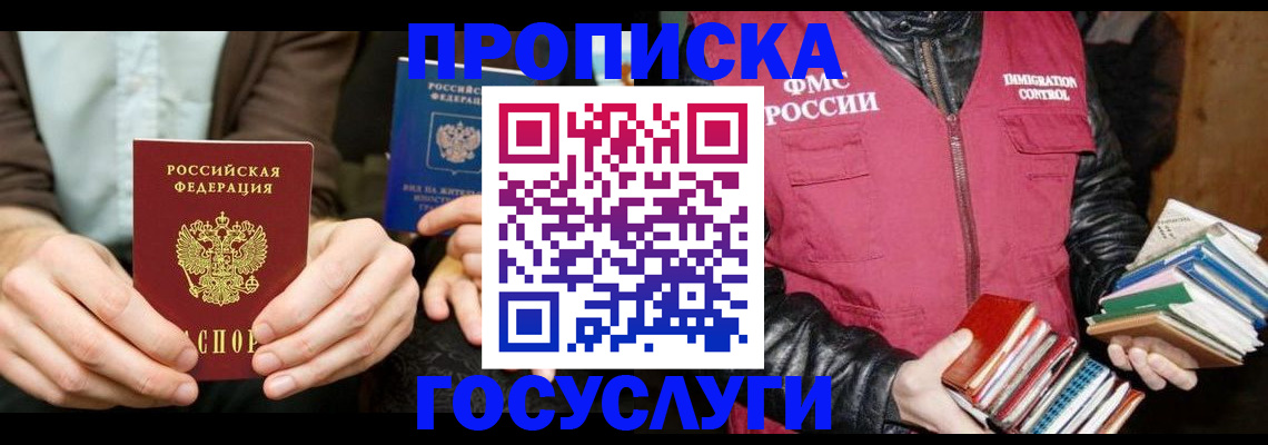 прописка 2025 в Ясногорске