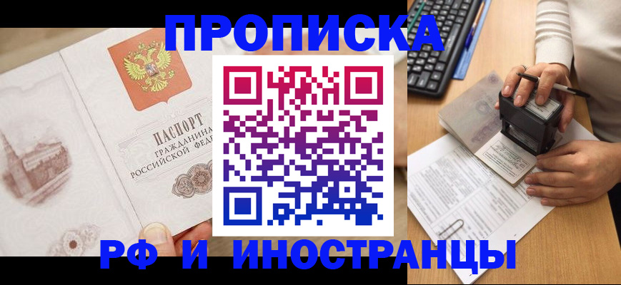 прописка регистрация в Ясногорске