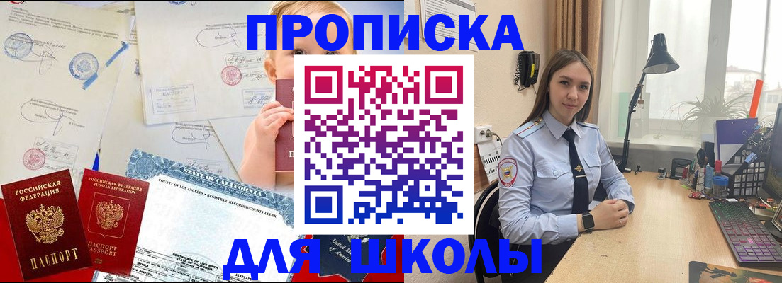 прописка для школы в Ясногорске